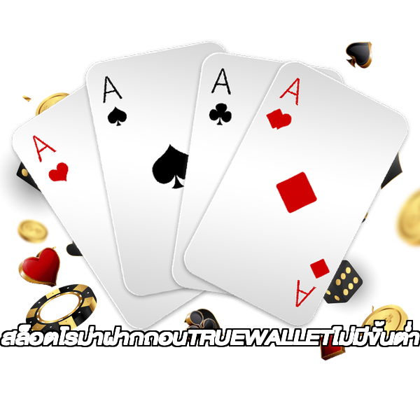 สล็อตโรม่าฝากถอนTRUEWALLETไม่มีขั้นต่ํา