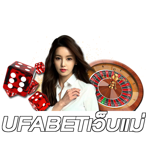 UFABETเว็บแม่